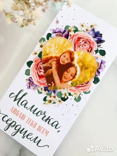 Шоколад для мамы