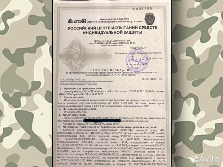 Бронеплиты/бронепластины 2 шт / Гарантия Качества