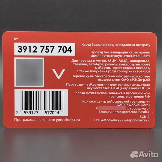 Карта Тройка Начало путешествия это Аэроэкспресс