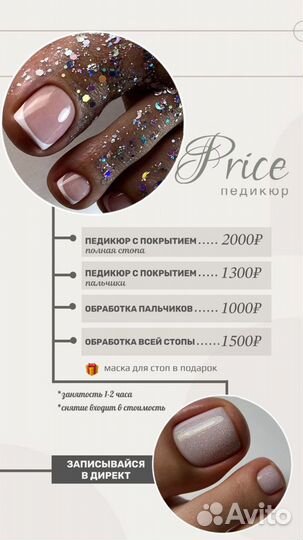 Маникюр/педикюр/Большевиков