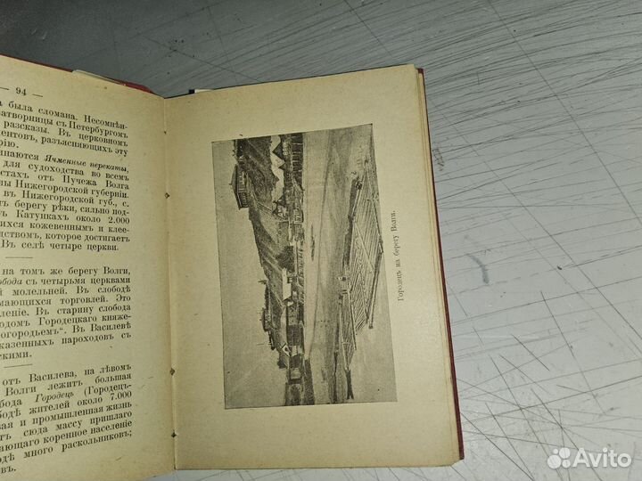 Андреев Н. Путеводитель по Волге и ее притокам