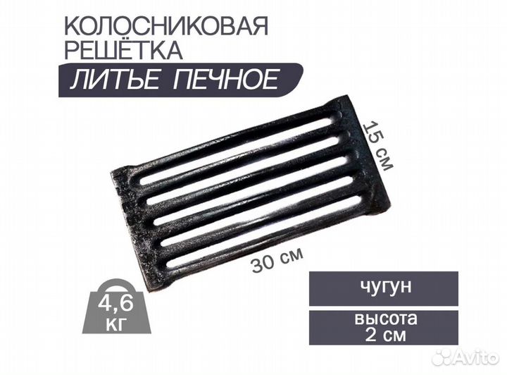 Колосник, решетка колосниковая