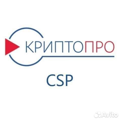 День криптопро. КРИПТОПРО. СКЗИ КРИПТОПРО CSP. Встроенная лицензия КРИПТОПРО. Встроенная лицензия КРИПТОПРО CSP.