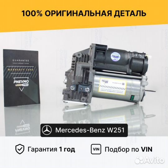 Компрессор для Mercedes-Benz R-класс W251 рестайл
