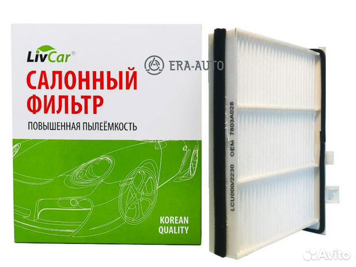 Livcar LCU000/2230 Фильтр салона