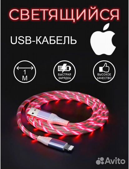 Usb кабель для iPhone