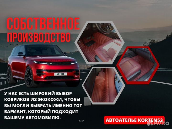 3D коврики из экокожи для автомобиля