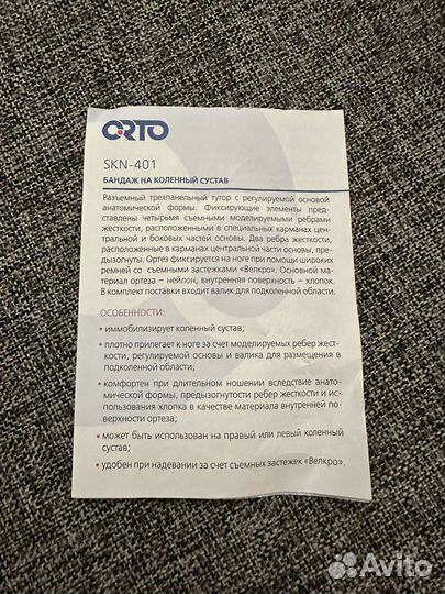 Бандаж на коленный сустав orto