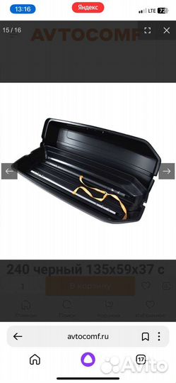 Автобокс на крышу бу