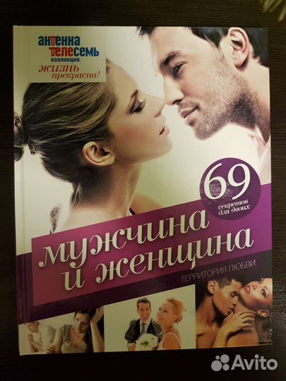 Книга Мужчина и женщина: территория любви