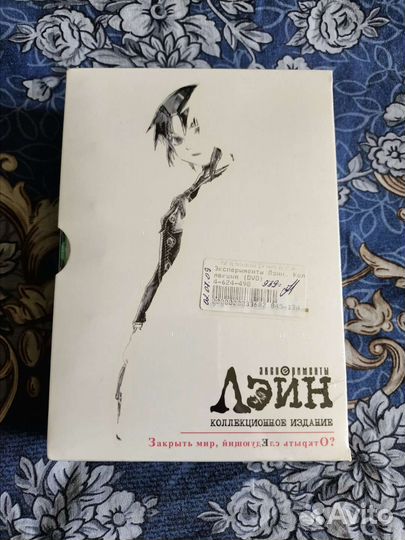 Эксперименты Лэйн Коллекционное издание в плёнке