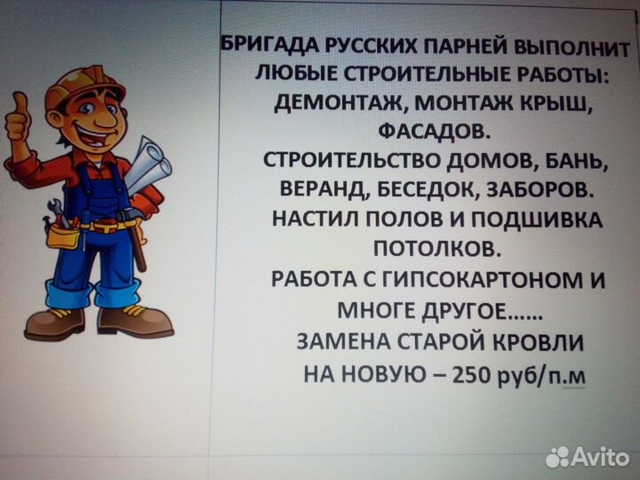 Бригада выполнит строительные работы