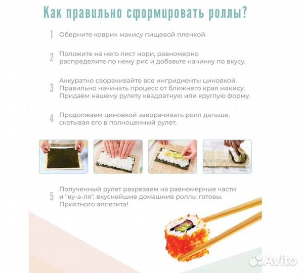 Бамбуковый коврик для скручивания ролл + палочки