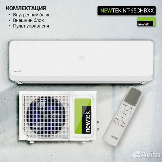 Сплит-система Newtek 7-ка (21м2). Гарантия 3 года