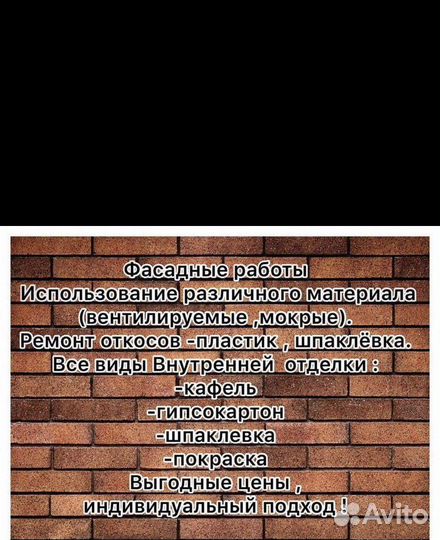 Ремонт и строительство домов