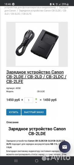 Зарядное устройство для фотоаппарата canon