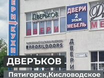 Входные и межкомнатные двери