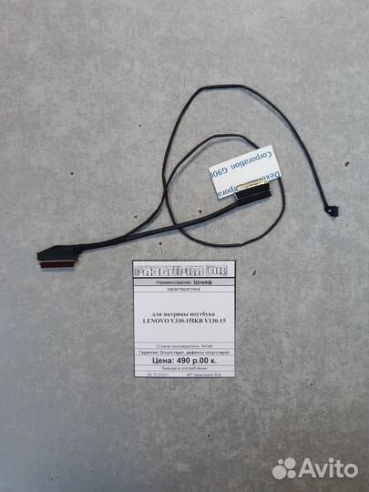 Шлейф матрицы ноутбука lenovo V330-15IKB
