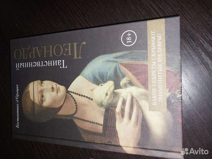 Таинственное искусство, Караваджо,Рафаэль,Леонардо