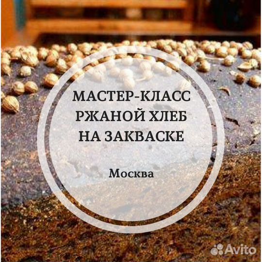 Мастер-классы - домашний хлеб и сдобная выпечка
