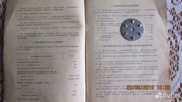 Миксер электрический 