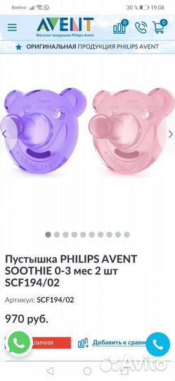 Пустышки Philips Avent 0-3 мес., 2 шт