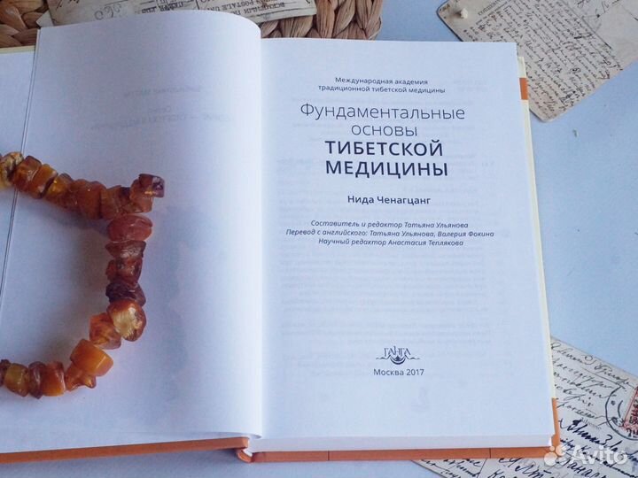 Книга Основы тибетской медицины