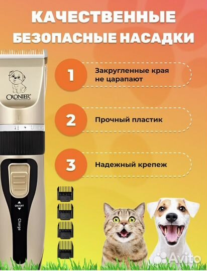 Новая Машинка для стрижки животных cronier