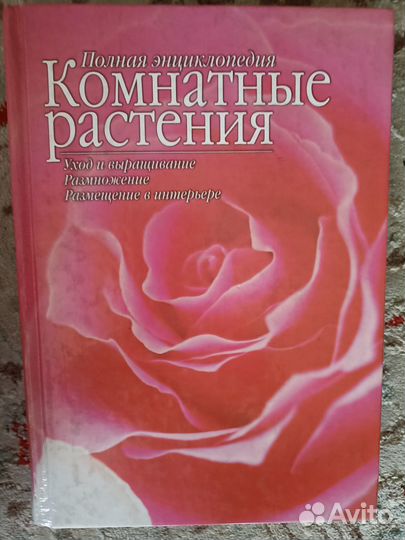 Книги Комнатные растения