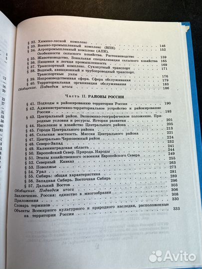 География 9 класс 2002 А.Алексеев