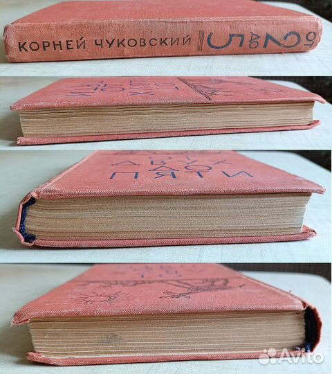 Чуковский От двух до пяти 1957 год