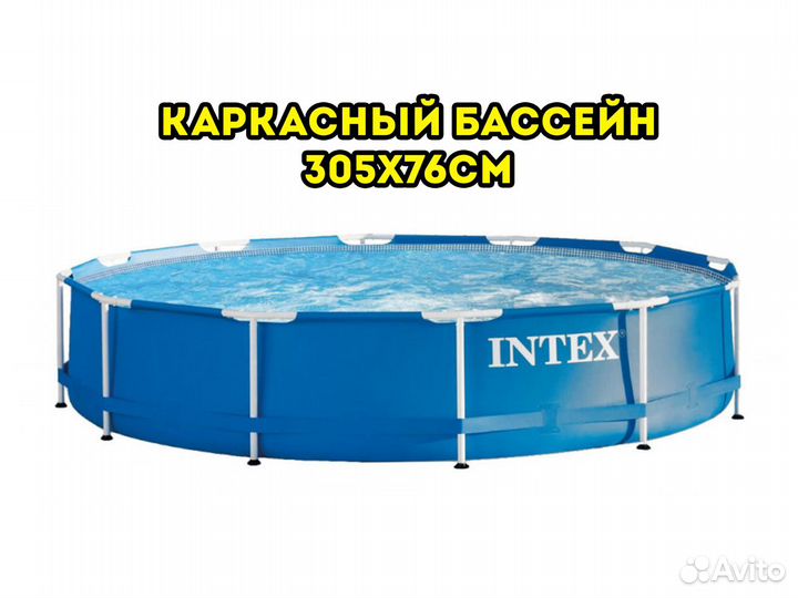 Каркасный бассейн Intex 305х76см