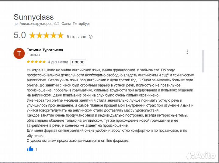 Онлайн репетитор по английскому