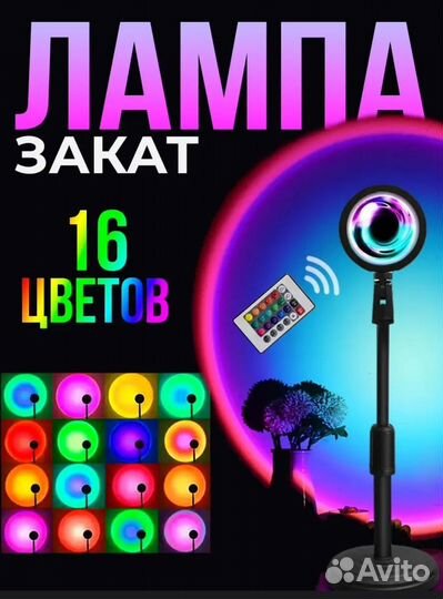 Закатная лампа