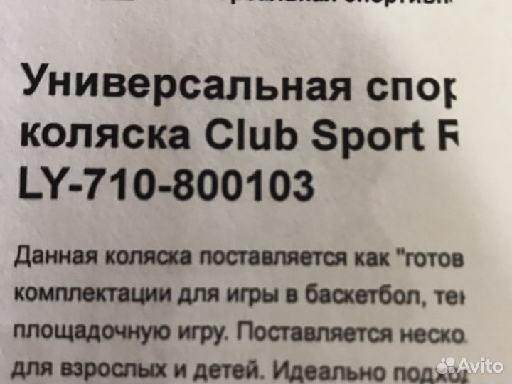 Спортивная коляска кресло