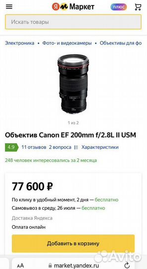 Объектив canon ef 70 200mm f 2 8