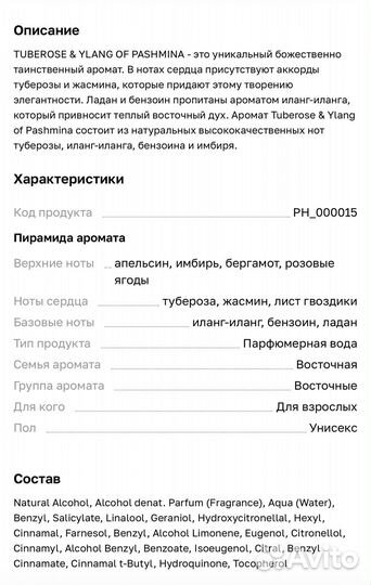 Ph fragrances парфюм 15 мл