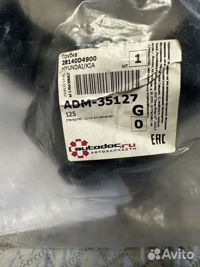 Патрубок на Kia Optima