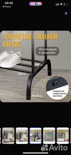 Вешалка для одежды напольная