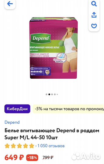 Трусы послеродовые Depend