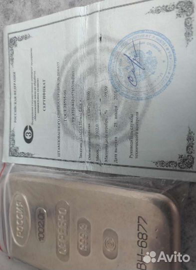 Слиток серебра 1002 грамма