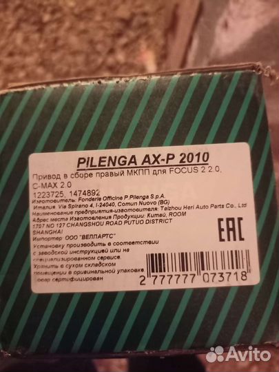 Привод передний правый Форд