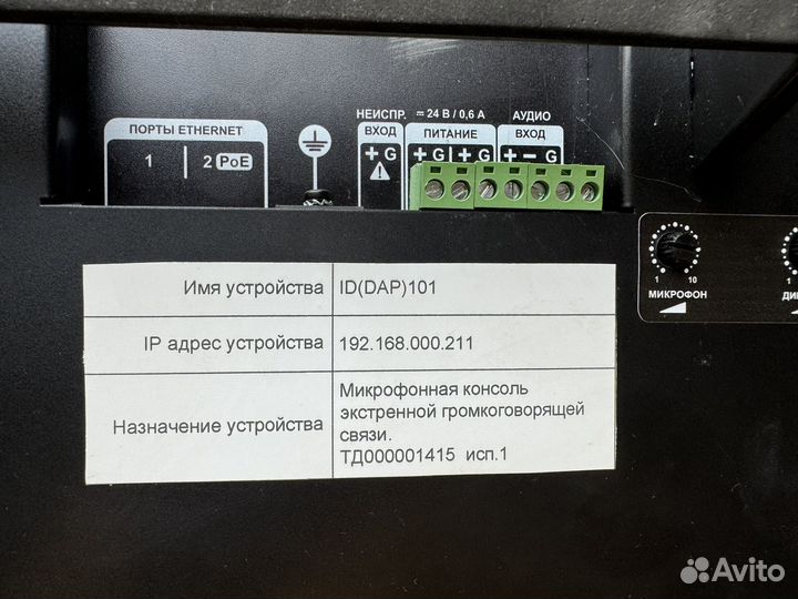 Пульт микрофонный сетевой sonar snrm 7140