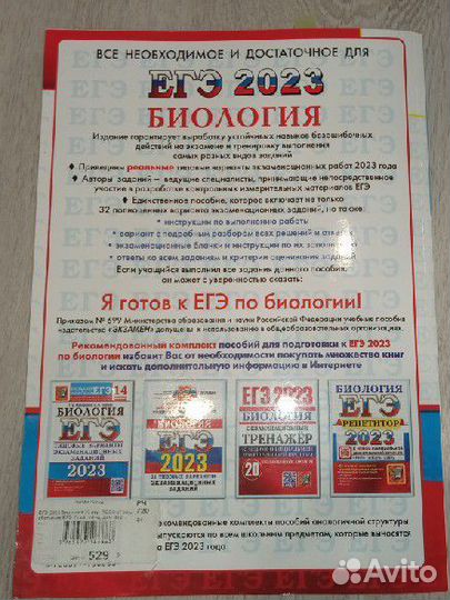 Егэ биология