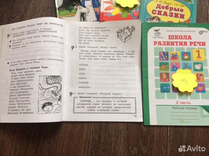 Книги для подготовки ребенка к школе 1 класс