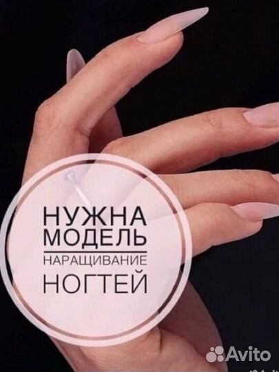 Ищу модель для френча