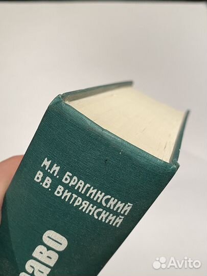 Договорное право брагинский книга 1