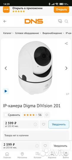 IP-камера Digma DiVision 201