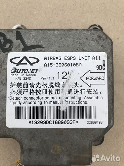 Блок управления AIR BAG Chery Amulet