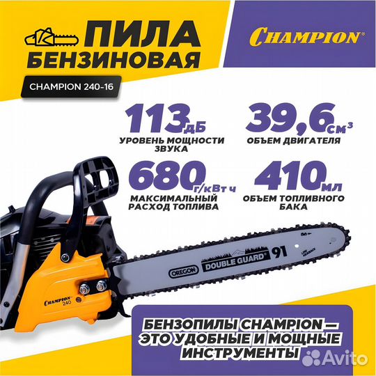 Бензопила цепная бензиновая champion 240-16 с легким запуском / пила садовая для дров, для дачи (шин